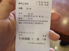 账单-小姜锅贴(凤凰街店)