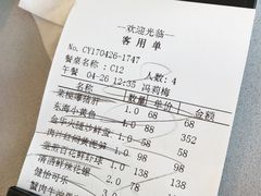 账单-许仙楼餐厅