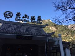 -黄山温泉国际旅游度假区