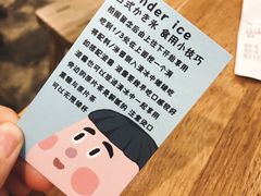 -WONDER ICE 萬得冰田(建設路总店)