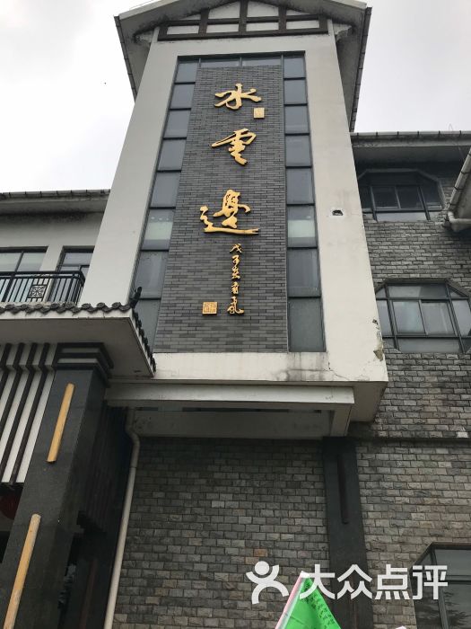 龙湾度假村-水云边餐厅图片 第2张