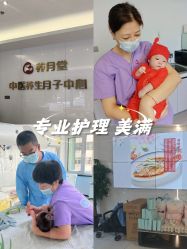 -养月堂中医养生月子会所(中心妇产店)