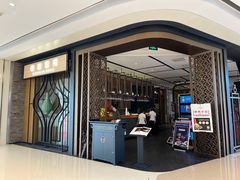 -羲和雅苑•北京烤鸭(吴中路万象城店)