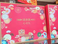 -味多美蛋糕(洋桥店)