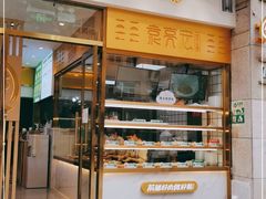 门面-袁记云饺(西安路店)