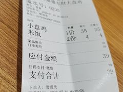 -东财大盘鸡(黑石礁店)