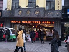 -叶受和(观前街店)