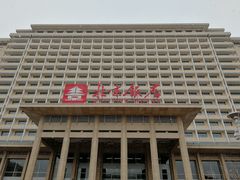 -北京饭店