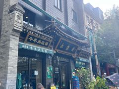 -老刘家永盛斋·传统泡馍(东关南街店)