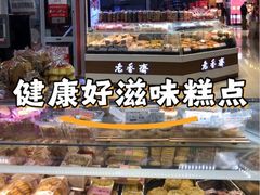 -老香齋(五角场店)