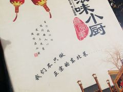 -滋味小厨(新合店)
