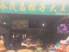 门面-召稼楼永茂昌粽子大王