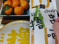 -撸啊撸铁签小肉(车站南路店)