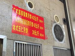 -巢娭毑月饼店(洞井路店)