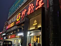 门面-沙龙宴(夷陵广场店)