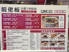 -皖佬板安徽牛肉板面(西站食宝街店)