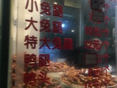 -老黄记手撕烤兔(玉林街店)