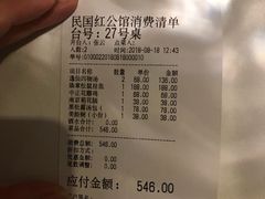 账单-民国红公馆·秦淮八艳(夫子庙店)