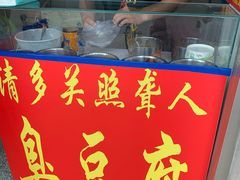 -无声臭豆腐(大井1号店)