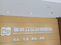 -美联众合动物医院·24h京西诊疗中心