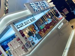 -叶子与茶(连云港苏宁店)