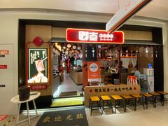 门面-卿古炭火烤肉(亲橙里店)