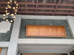 -聚福宝合苑食府(南头镇店)