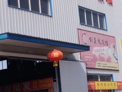 门面-京贸物联批发市场