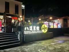 -八道本地特色菜馆(大鹏古城店)