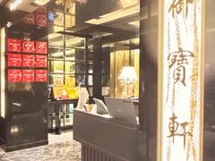 -御宝轩(益丰·外滩源店)