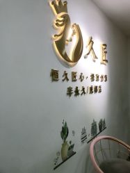 -久匠·野生眉半永久纹眉