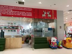 -河间驴肉火烧(联盛广场B区店)