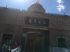 -库车王府