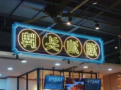 -壹只卤鹅(华润万家店)