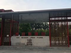 -大望京公园