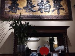 -南园民国茶楼餐厅·常州菜(北大街店)