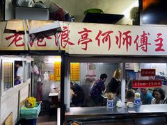 -大时代美食面馆