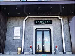 -上地宴·中关村的会客厅(清河高铁站店)