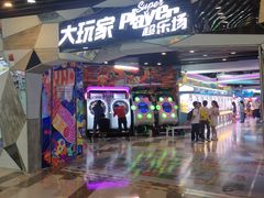 -大玩家(通州万达广场店)