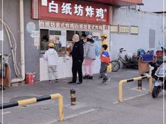 门面-白纸坊美式炸鸡