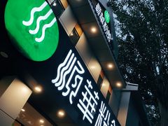 -顺华粉馆(桃园南路店)
