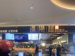-汉阳廷自助烤肉(嘉禾金铂天地店)