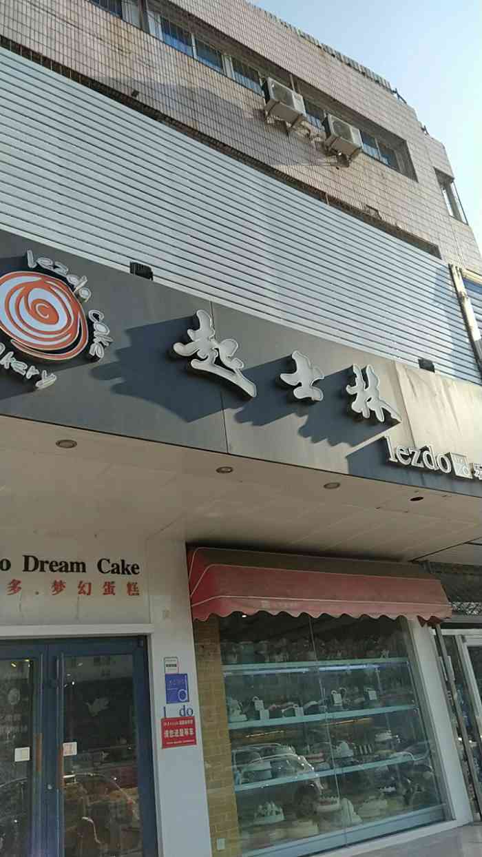 起士林(建国路店)