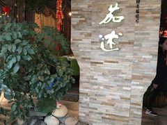 自助取餐区-蕃茄述·好汤自然来(江汉路店)