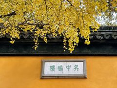 -西园戒幢律寺
