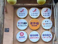 -老萍巷•莲花血鸭(楚萍店)