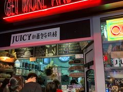 门面-Juicy Bakery(大学路店)