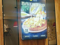 -尊宝比萨(平湖双拥街店)