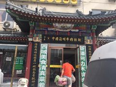-西域美食蘭州拉面