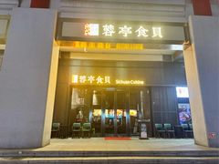 -蓉亭食贝(亚运村店)